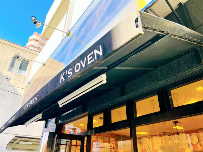 おおきなパンのイラストが目を惹く 1986年創業の老舗パン屋さん K S Oven ケイズオーブン 福岡 西新 Reno Ve